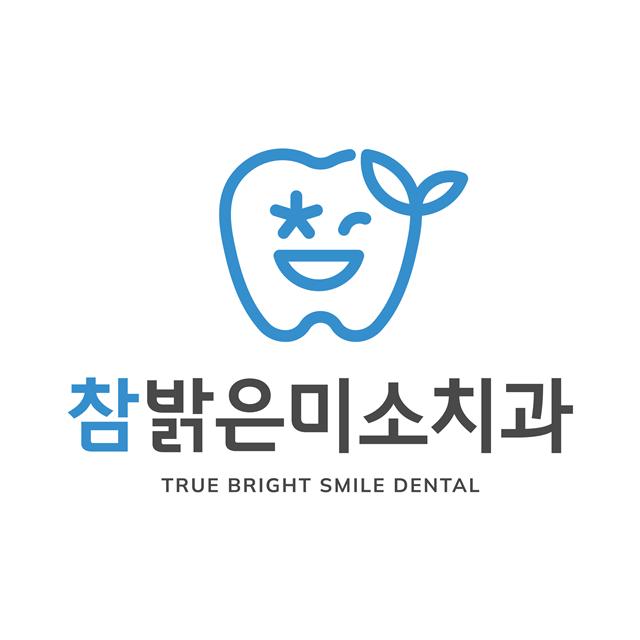 참밝은미소치과